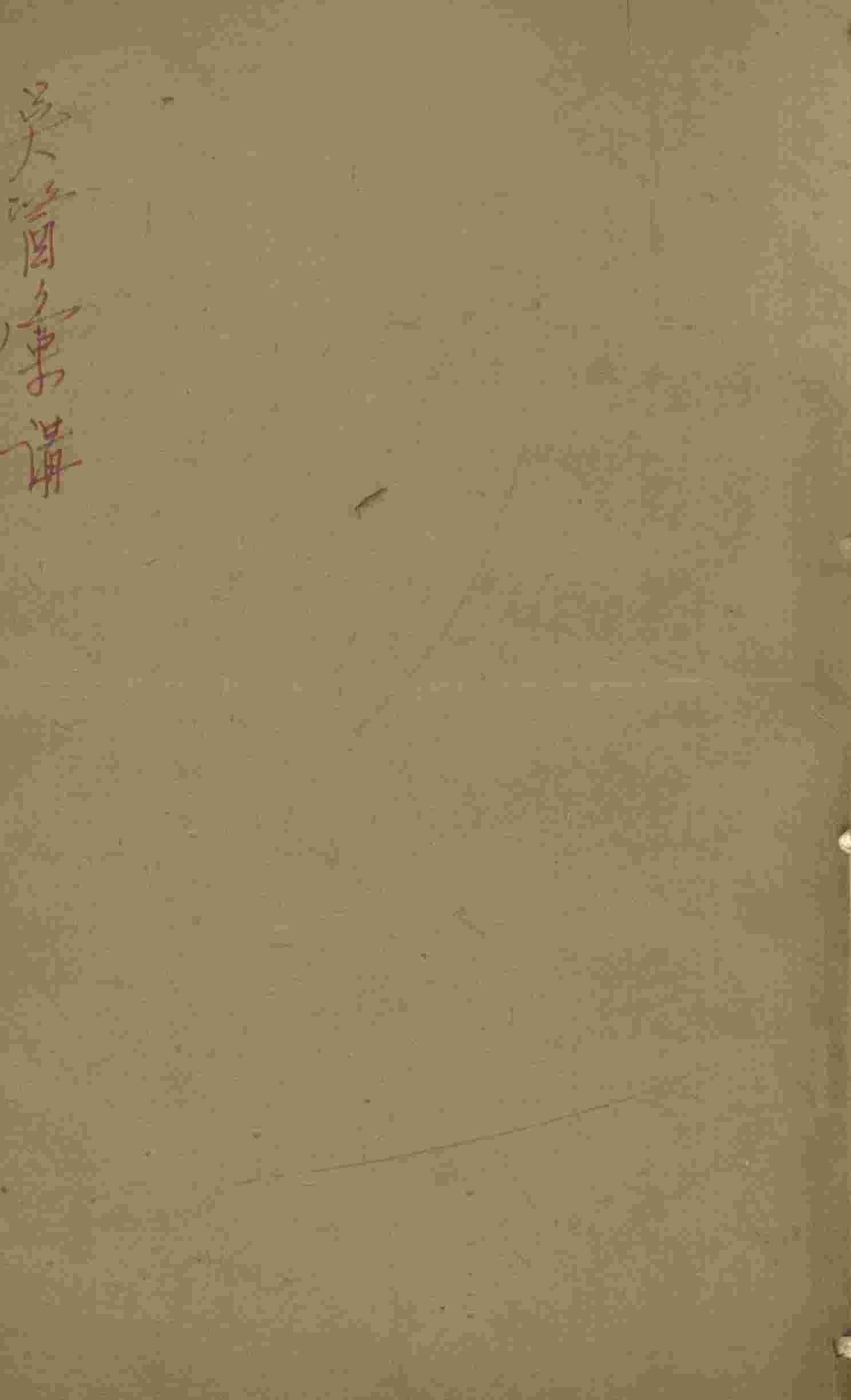 吴医汇讲  卷1-11